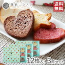 鎌倉山ラスク スペシャル12枚入り × 3箱 ギフトにおすすめなラスクセット かわいいお菓子の詰め合わせはプレゼントに最適!!初売り お年玉 セール