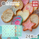鎌倉山ラスク バラエティーセット 24枚入り おしゃれなBOX入ラスクセット かわいいお菓子の詰め合わせはプレゼントに最適!!初売り お年玉 セール