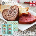 鎌倉山ラスク スペシャル12枚入り おしゃれなBOX入ラスクセット 入学内祝い 可愛い お菓子 Danke 洋菓子 ケーキ クッキー スイーツ かわいい おしゃ...