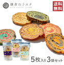 鎌倉山ラスク 5枚 オールスターセット 可愛いパックがセットに! 入学内祝い 可愛い お菓子 Danke 洋菓子 ケーキ クッキー スイーツ かわいい おしゃれ...