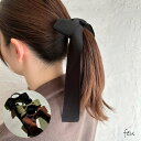 ヘアゴム リボン ロング モチーフ 大きめ シンプル アクセサリー 大人 カジュアル 可愛い グログラン 人気 おしゃれ 女性 プレゼント ギフト レディース ...