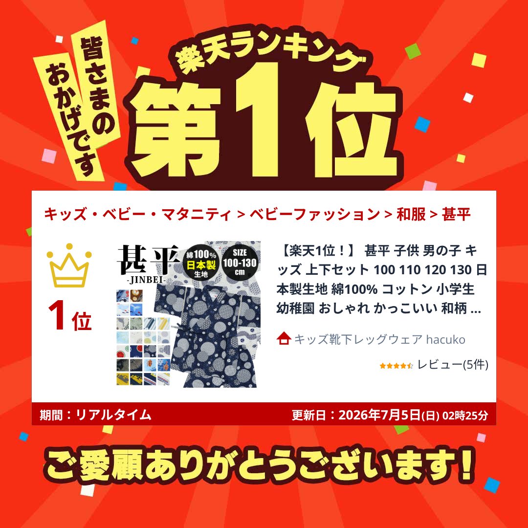 【楽天1位！】 甚平 子供 男の子 キッズ 上下セット 100 110 120 130 日本製生地 ...