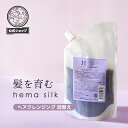 【RSL出荷】★メール便送料無料★ヘマシルク【パウチタイプ:hemasilk SH/TR】ハホニコ ハッピーライフヘマシルク スカルプ ヘアクレンジングシャンプー265mL/トリートメント230g【髪と頭皮のWケア】送料無料