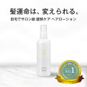 【RSL出荷】【ヘアローション単品:自宅で酸熱トリートメント体験】レブリ ヘアーローション 240mL LEVULI 髪質改善 くせ うねり ダメージ補修 レブリン酸【サロン専売・美容室専売メーカー ハホニコ発】