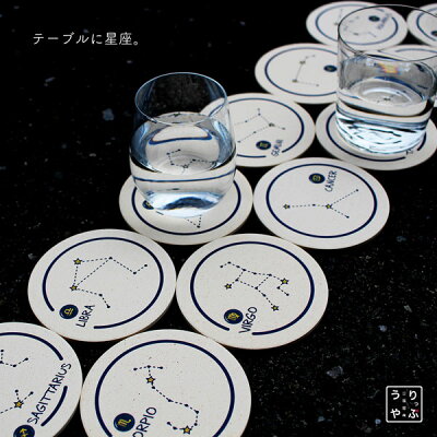 コースター 珪藻土 おしゃれ 大人かわいい雑貨 星座 モチーフ 星座柄 マーク 神話 Seiza 雑貨 誕生日プレゼント セット 雑貨 プレゼント ギフト 食器 インテリア 小物 通販 1000円 ポッキリ プレゼント 1 000円 やぎ座 みずがめ座 うお座 おひつじ座 おうし座 ふ Room コースター 珪藻土 おしゃれ 大人かわいい雑貨 星座 モチーフ 星座柄 マーク 神話 Seiza 雑貨 誕生日プレゼント セット 雑貨 プレゼント ギフト 食器 インテリア 小物 通販 1000円 ポッキリ プレゼント 1 000円 やぎ座 みずがめ座 うお座 おひつじ座 おうし座 ふ Room