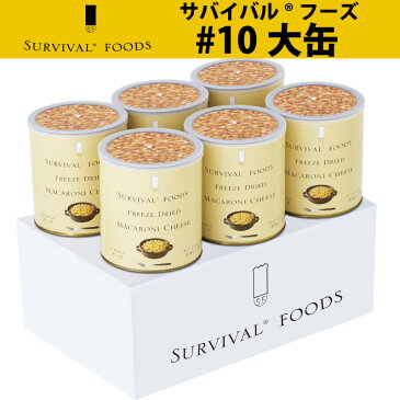 [#10大缶]マカロニ＆チーズ×6缶セット[6缶詰合]