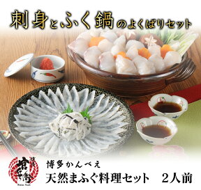 【送料無料】下関直送！天然まふぐ豪華セット2人前 刺身 ちり鍋 ふぐ皮 焼きひれ 送料無料 ふぐ ふぐ刺し フグ 河豚 下関ふぐ 下関河豚 鍋セット 取寄せ お取り寄せ ギフト プレゼント 贈答品 贈り物 誕生日 お祝 高級 食べ物 グルメ ギフト てっさ ふぐちり 母の日 父の日