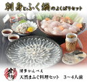 【送料無料】下関直送！天然まふぐ豪華セット3～4人前 刺身 ちり鍋 ふぐ皮 焼きひれ 送料無料 ふぐ ふぐ刺し フグ 河豚 下関ふぐ 下関河豚 鍋セット 取寄せ お取り寄せ ギフト プレゼント 贈答品 贈り物 誕生日 お祝 高級 食べ物 グルメ てっさ ふぐちり 鍋 お歳暮 御歳暮