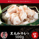 国産和牛小腸(牛もつ)500g 追加具材 もつ鍋 モツ鍋 博多もつ鍋 牛モツ鍋 もつ鍋セット 牛もつ 鍋セット 国産ホルモン ホルモン単品 牛小腸 おつまみ ホ...