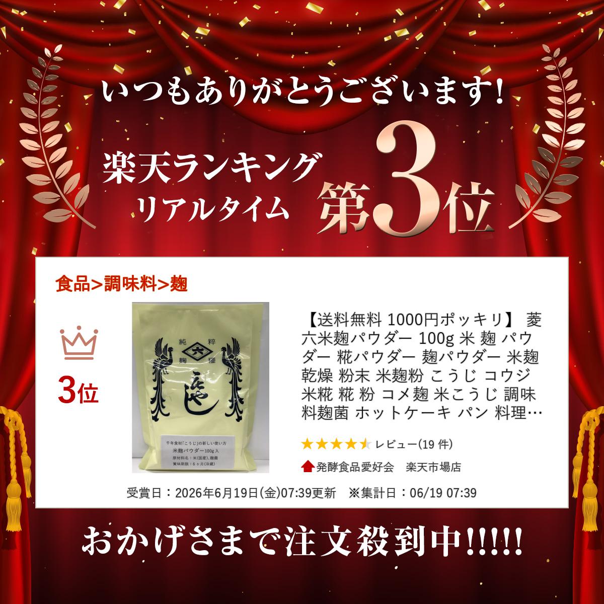 【送料無料 1000円ポッキリ】 菱六 米麹パウダー 100g 米 麹 パウダー 糀パウダー 麹パウダー 米麹 乾燥 粉末 米麹粉 こうじ コウジ 米糀 糀 粉 コメ麹 米こうじ 調味料 麹菌 ホットケーキ パン 料理 お菓子作り 製菓材料 美味しい おいしい 京都府 京都市 hakkou-health-10000009 発酵食品愛好会 楽天市場店 サンプル画像2