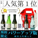 \ 敬老の日 ギフト 50円OFFクーポン対象 / 送料無料 加賀鳶 日本酒 飲み比べセット 純米大吟醸 入り 小瓶 6本 ミニボトル 辛口 早割 あす楽 [ ...