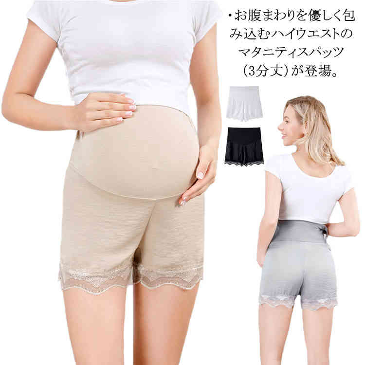 マタニティ ペチパンツ ペチコート 3分丈 ショートパンツ ショーツ レース レディース 透け防止 見せパン 肌着 インナー 下着 フレアパンツ 薄手 おしゃれ マタニティウェア 妊婦服 妊娠 産前 産後 夏 無地 全4色