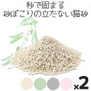 【6L×2袋セット】猫砂 おから キャットリター ネコ砂 がっちり 固まる 消臭サンド 抗菌 脱臭 天然素材 えんどう豆 飛び散りにくい トイレに流せる 真空パ...