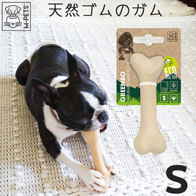 【即納】【最大15%OFFクーポン】犬 デンタルトイ 天然ゴム ラバートイ 歯磨き 歯固め 硬め 丈夫 子犬 小型犬 壊れにくい ECO 安全 M-PETS GREENBO Sサイズ Petifamのサムネイル
