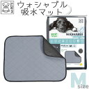 【即納】【全品対象10%OFFクーポン】M ペットマット トイレシート 下敷きシーツ 犬 猫 おしっこマット パッド 吸水 トレーニック カバー 敷物 繰り返し利用可能 ペット用おしっこマット しつけ 防水 速乾 洗える エコ 洗濯機OK M-PETSウォッシャブルトレーニングパッド