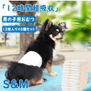 犬 オムツ 紙おむつ マナーおむつ おむつ つけっぱなし オス 男の子 おしっこ おむつ オムツ マナーパンツ しつけ 老犬 介護 ペットおむつ HAKOPE男の子用おむつ 小型犬用 Sサイズ 12枚入り×6個セット