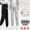 【最大550円OFFクーポン】マタニティ パンツ マタニティパンツ 妊婦服 マタニティスウェットパンツ スウェットパンツ ウエストアジャスター付き ウエスト簡単調節 お腹をスッポリ包んで優しく守る 高弾力 柔軟 滑らか 通気性 吸汗 快適フィット 産前 産後も使える