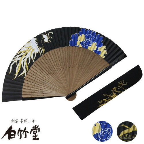 扇子 メンズ <吉祥扇子セット> 袋ケース付き 京扇子 日本製 男性用 父の日 お中元 名入れ プレゼント ギフト 記念日 お祝い おしゃれ 縁起物 紙 龍 鶴【創業1718年 京都老舗 扇子の白竹堂】