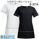 エステサロン 女性 シロタ チュニック S~LL 歯科 美容 制服 E-3114