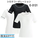 エステ衣料 美容制服 ユニフォーム エプロン シロタ E-3121 カットソー サイズ:S〜3L