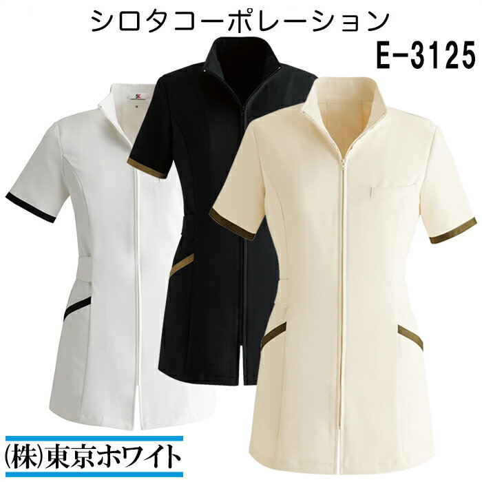 エステサロン 衣料 女性 美容制服 ユニフォーム シロタ E-3125 ジャケット SS〜3L