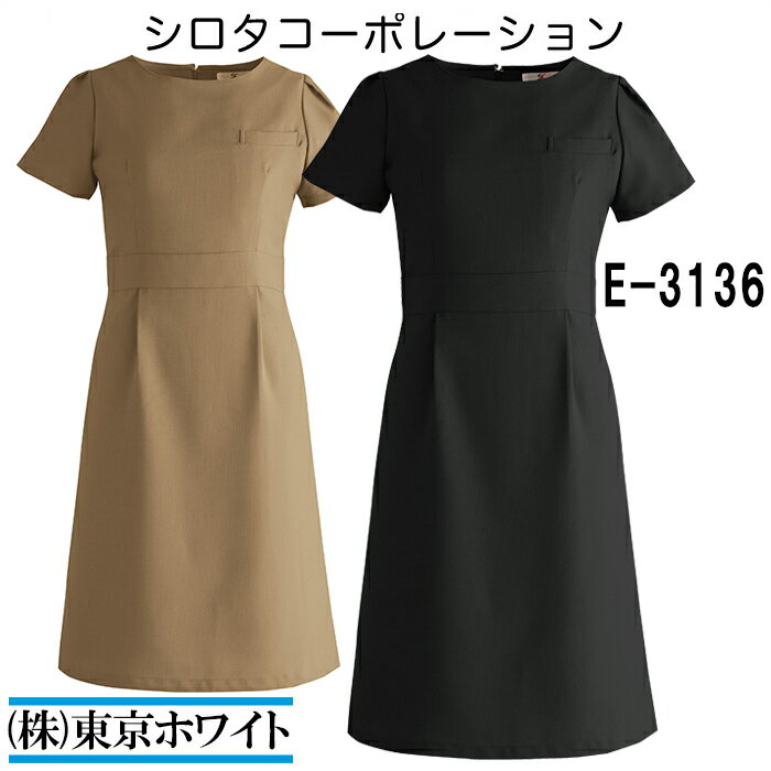 エステ衣料 美容制服 歯科 ユニフォーム シロタ E-3136 ワンピース サイズ：S〜LL