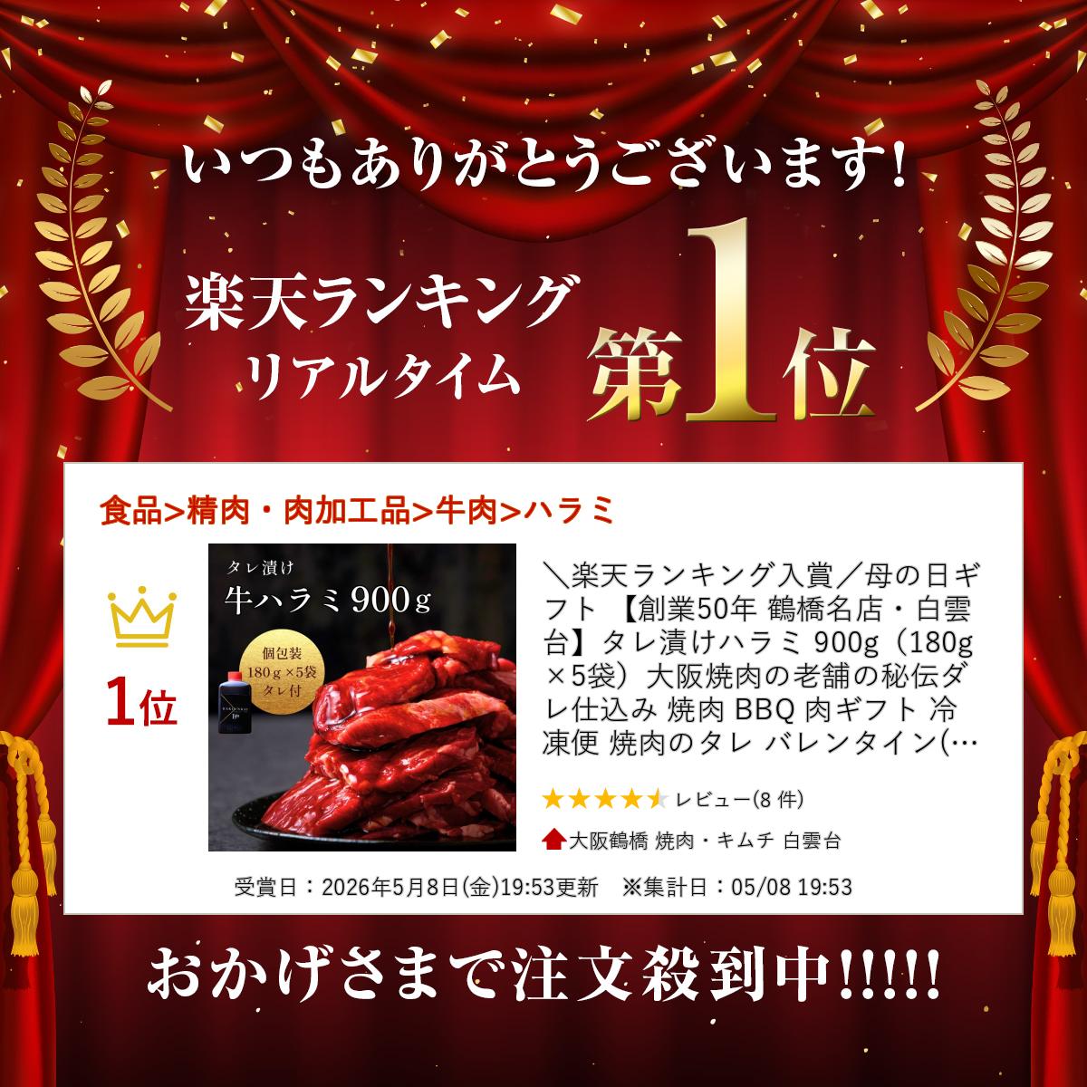 ＼楽天ランキング入賞【創業50年 鶴橋名店・白雲台】タレ漬けハラミ 1kg（200g×5袋）大阪焼肉の老舗の秘伝ダレ仕込み 焼肉 BBQ 肉ギフト 冷凍便 焼肉のタレ バレンタイン(タレハラ1kg)母の日 2