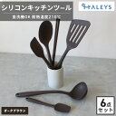 \GWクーポンあり!/ 【 6点セット 】 シリコン キッチンツール 6点 セット おたま (目盛り付) 調理スプーン大 小 ビーター 調理ヘラ 菜箸 シリコー...