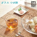 \GWクーポンあり!/ グラシュー ガラス つゆ鉢 ポイント消化