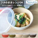 ラップフリーボウル 抗菌 レンジパック お椀 蓋付き 保存容器 お碗 おわん 椀 汁椀 飯碗 茶碗 食卓 抗菌加工 軽い 北欧 レンジ対応 食洗機対応 フタ付き エコ かわいい おしゃれ お祝い ギフト プレゼント EARTH COLOR アースカラー カノー(3)