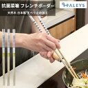 【 使いやすい 】 菜箸 フレンチボーダー 1膳 日本製 抗菌 持ちやすい つかみやすい 使いやすい 取り箸 箸 おしゃれ 可愛い かわいい ボーダー 天然木 ...