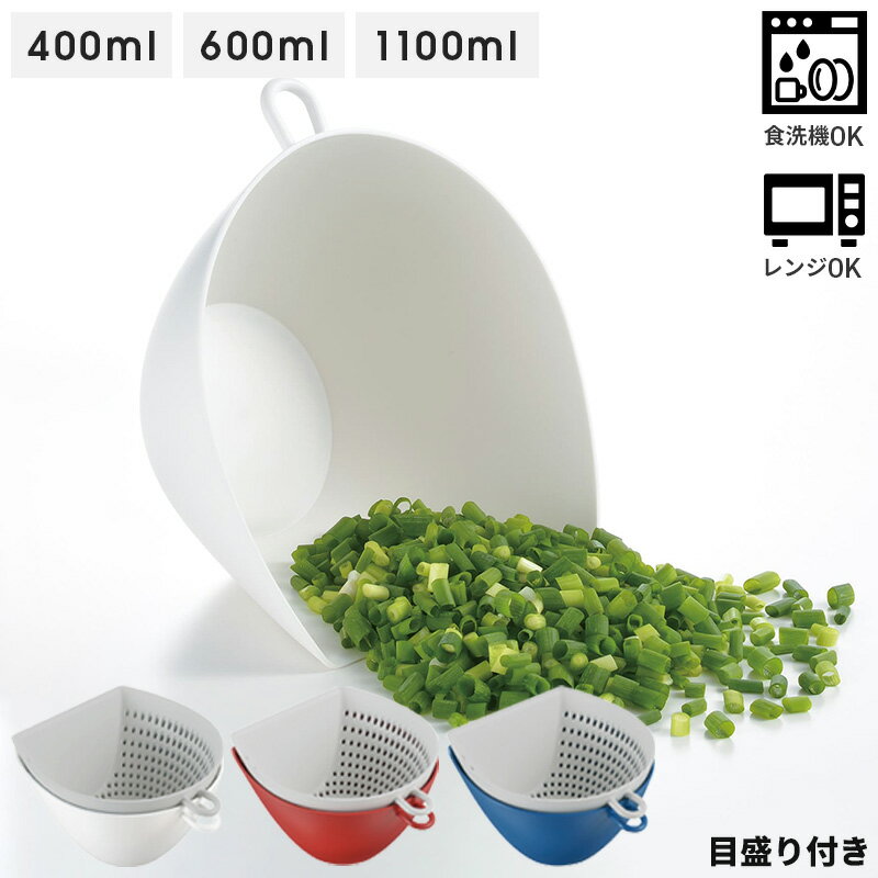 乐天商城 - ＼ ザル ボウル セット ／ チリトリザルボウル S M L 容量 400ml 660ml 1.1l 日本製 ボウル ザル ざる メモリ入り 電子レンジ対応 食洗機対応 レンジ 食洗機 OK 国産 スタッキング キッチンボウル ポイント消化