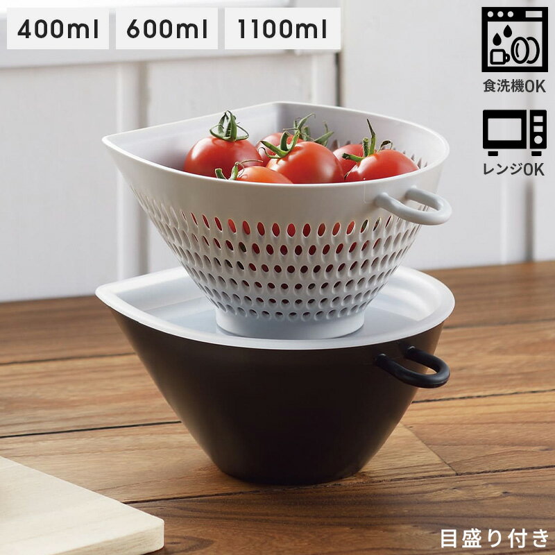 乐天商城 - ＼ 蓋付き ザル ボウル セット ／ フタ付きチリトリザルボウル M 容量650ml 日本製 ボウル ザル ざる 蓋 メモリ入り 電子レンジ対応 食洗機対応 レンジ 食洗機 OK 国産 スタッキング キッチンボウル ポイント消化