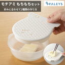 \GWクーポンあり!/ 【 ダブルエンボス加工でくっつきにくい 】 レンジモチアミもちもちセット レンジ 電子レンジ 食洗機OK お餅 餅 もち RE-1460...