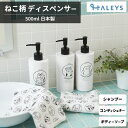 neco bath ディスペンサー ボトル 500ml 日本製 詰め替えボトル かわいい おしゃれ シャンプー コンディショナー ボディーソープ 詰め替え 詰め替え容器 容器 ネコ バス お風呂 モノトーン ホワイト 猫 ねこ ギフト プレゼント