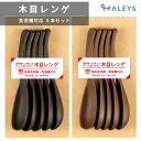 【 1000円ポッキリ 送料無料 】木目 レンゲ 5本セット 食洗機対応 スプーン レンゲスプーン れんげ レンゲ 日本製 樹脂製 プラスチック 食洗機 カトラ...