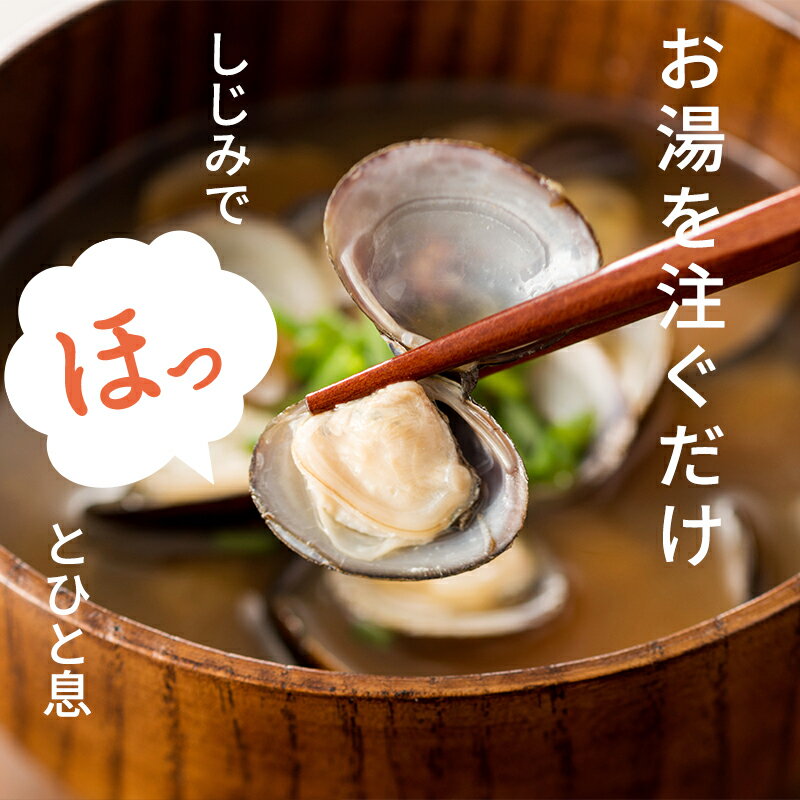 お試し 送料無料 ＼ しじみ味噌汁 6食入り ／【1食あたりしじみ：25g】 しじみのお味噌汁 しじみ汁 砂抜き処理済み 洗浄済み 加熱処理済み 味噌汁 みそ汁 シジミ シジミスープ しじみスープ 国産 しじみ インスタント 即席 国産 真空パック ポイント消化