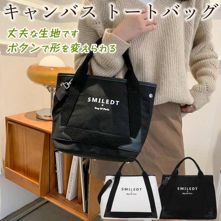 ミニトートバッグ デザイン キャンバストートバッグ レディース キャンバス 帆布素材で丈夫な かばん 92720 ハンド持ち ショルダーストラップ付 横のボタンで少しの形状変化も可能