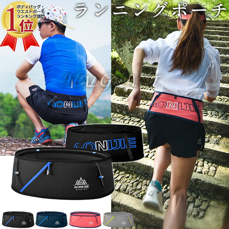 ランニングポーチ 揺れない 薄型 スマホ も入る ジョギング マラソンに最適 running pouch AONIJIE W8101 ランニング バッグ ウルトラマラソン トレイルマラソンにも