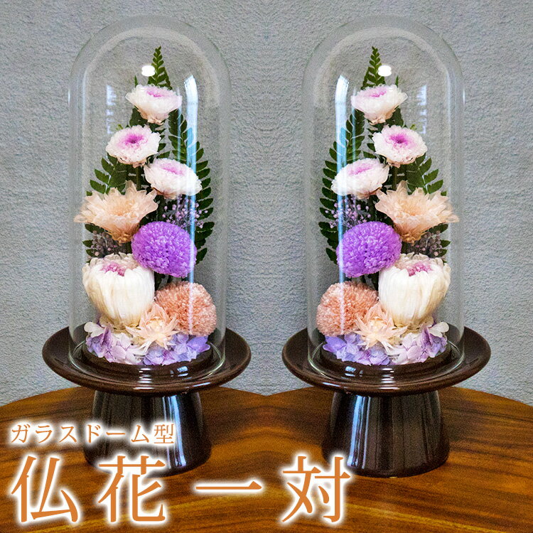 仏花一対セット プリザーブドフラワーの仏花2つ...の紹介画像2