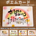 ポエムカード 詩 作家さんの作ったメッセージカード ギフトカード 3980円以上で送料無料 (沖縄・離島は条件異なる)