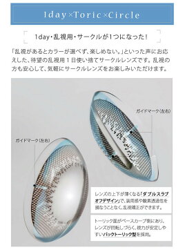 【タイムセール中】乱視用カラコン ワンデーアイレ リアルUVトーリック(-5.00〜-8.00) サークルレンズ 度あり/度なし うるおい成分配合 UVカット ナチュラル系 コンタクトレンズ (1箱10枚入り)小松菜奈【メール便5個まで】