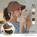 麦わら帽子 レディース UVカット 春 夏 小顔効果 サンバイザー 日よけ 紫外線対策 UV対策 折り畳み おしゃれ かわいい シンプル カジュアル 上品 可愛...