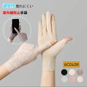 UV手袋 レディース UVカット 春 夏 グローブ 薄手 滑り止め付き 日よけ 紫外線対策 UV対策 レース おしゃれ かわいい シンプル カジュアル 上品 運...