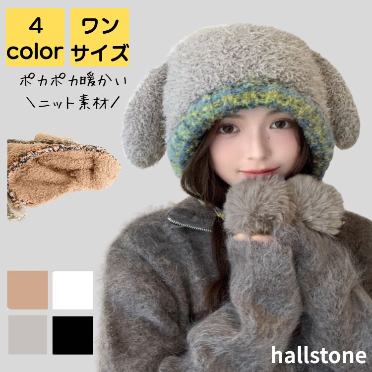 うさ耳 ニット帽 レディース 秋冬 大きめ uv 紫外線 軽量 旅行 小顔 保温 暴風 防寒 通勤 通学 Y2K 自転車 アウトドア 大学生 折り畳み あったか レトロ ふわふわ オフィス シンプル カジュアル おしゃれ キレイめ かわいい 20代 30代 40代 50代 送料無料