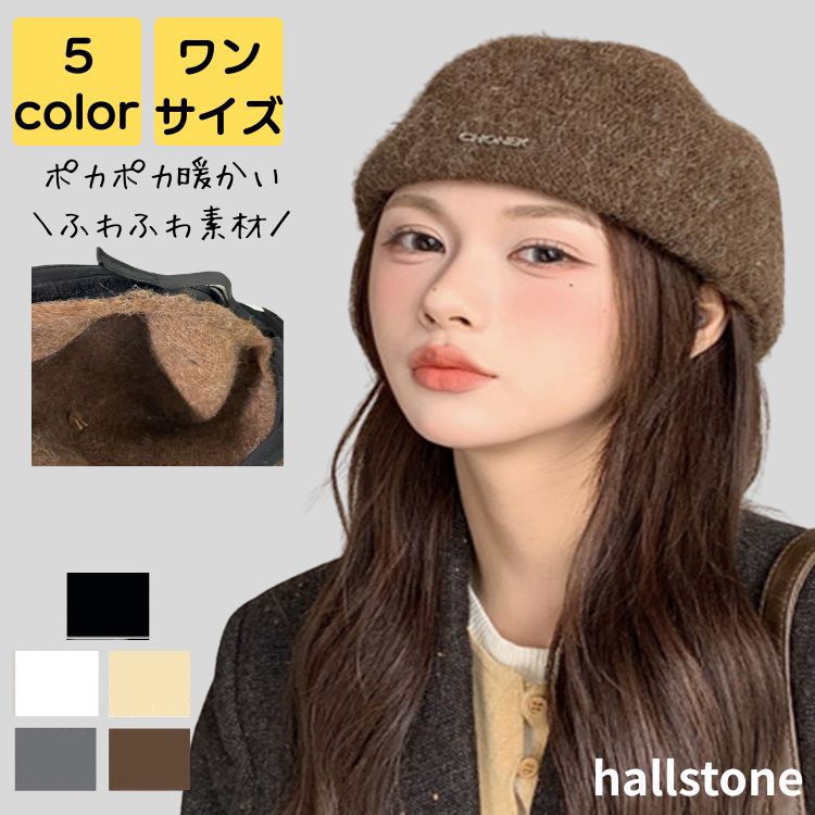 ベレー帽 レディース 冬 秋冬 帽子 軽量 厚手 起毛 小顔 旅行 通勤 通学 大学生 防寒 つば広 あったか ふわふわ オフィス シンプル カジュアル キレイめ かわいい ガーリー キャスケット 20代 30代 40代 50代 送料無料