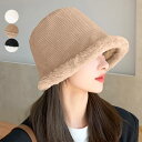 帽子 レディース 秋冬 大きい ファー ハット バケットハット バケハ 軽量 上品 大人 暖かい あたたかい uv 防寒 小顔効果 ふわふわ もこもこ かわいい...