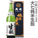 (福島県)1800ml 大七酒造 純米生もと 箱付 常温発送 日本酒