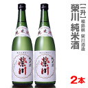 【2本セット】栄川酒造「栄川・純米酒」 1800ml 箱無 ...