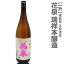 【福島県プライド2020】花泉 本醸造 1800ml 箱無(常温発送) 日本酒 限定ギフトにおすすめ 人気ランキングで話題 賞味期限も安心。